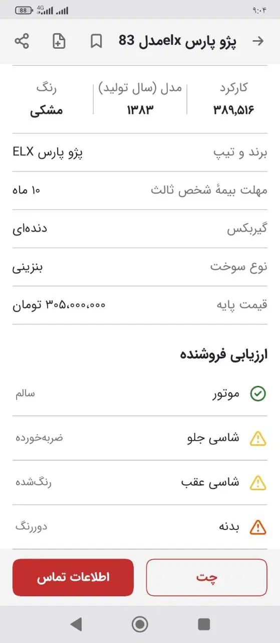 پژو پارس ELX - 1383