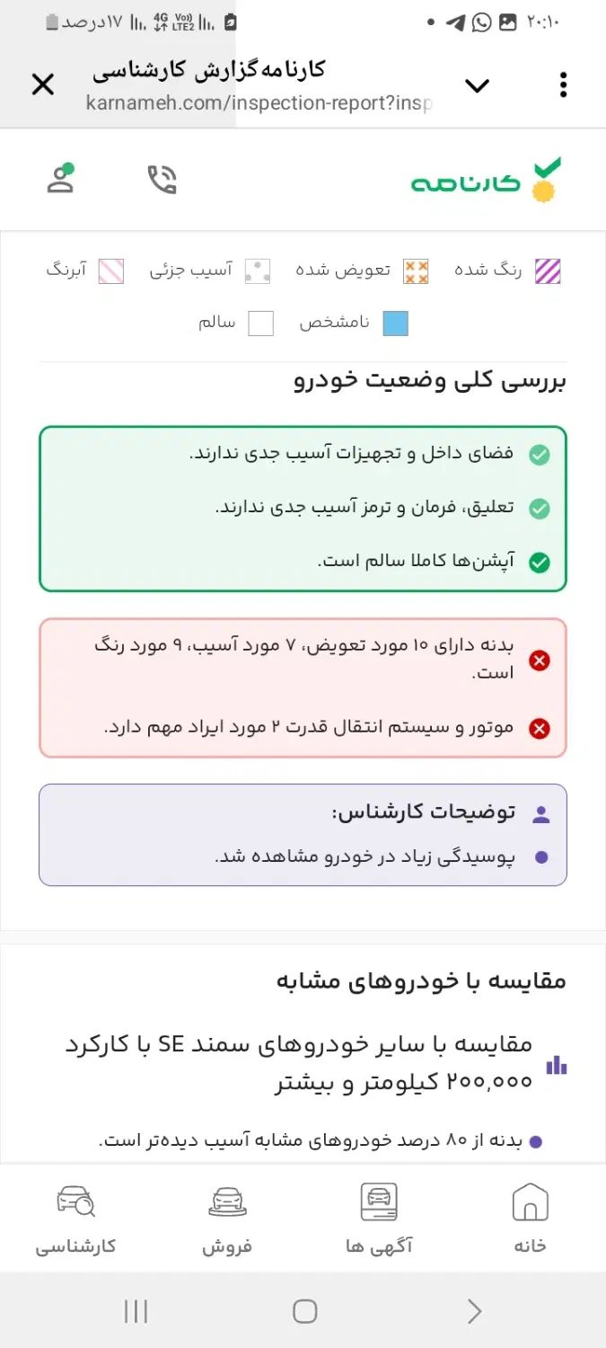 سمند SE ساده - 1390