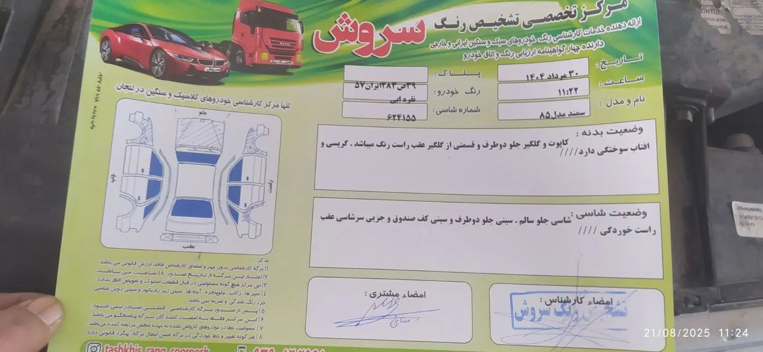 سمند LX XU7 دوگانه سوز - 1385