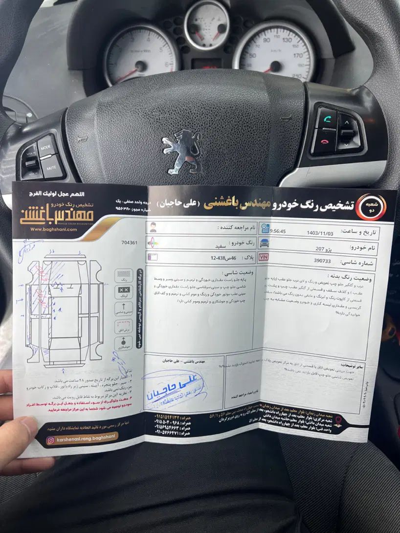 پژو 207 دنده‌ای فرمان هیدرولیک - 1398