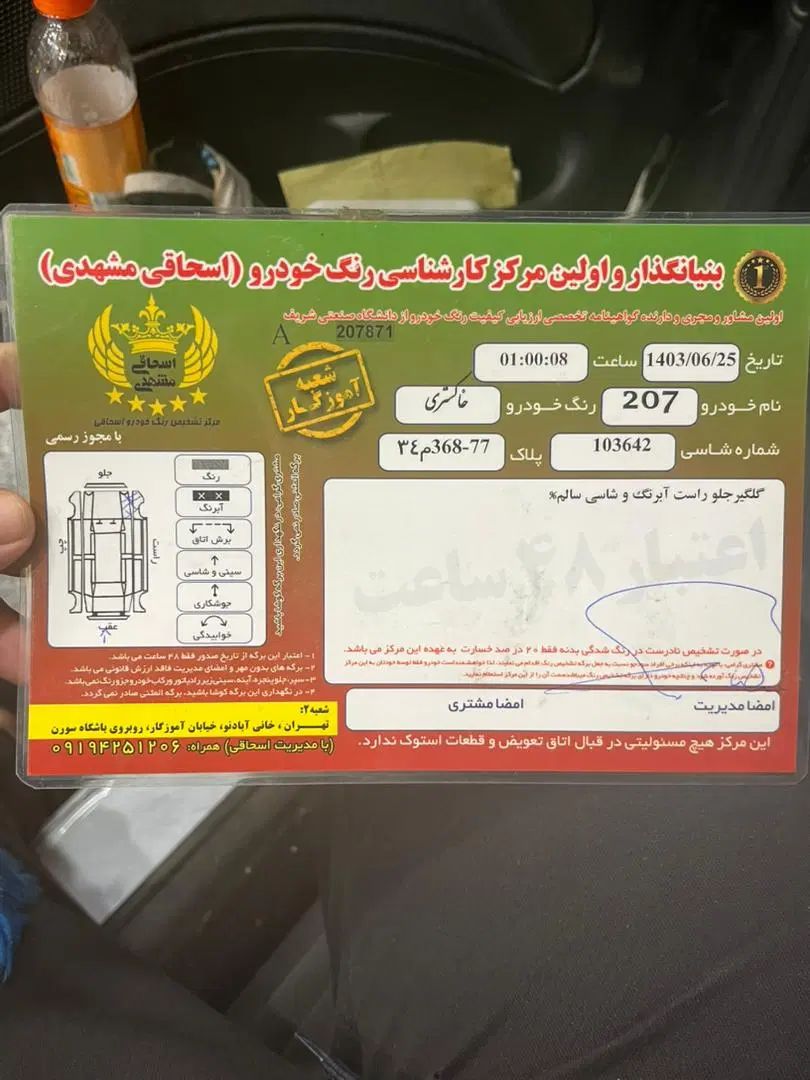 پژو 207 دنده‌ای فرمان هیدرولیک - 1399