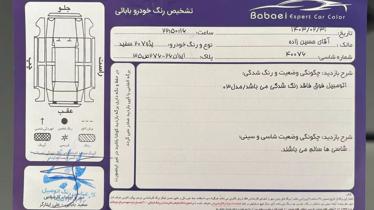 پژو 207 دنده‌ای TU3 - 1403
