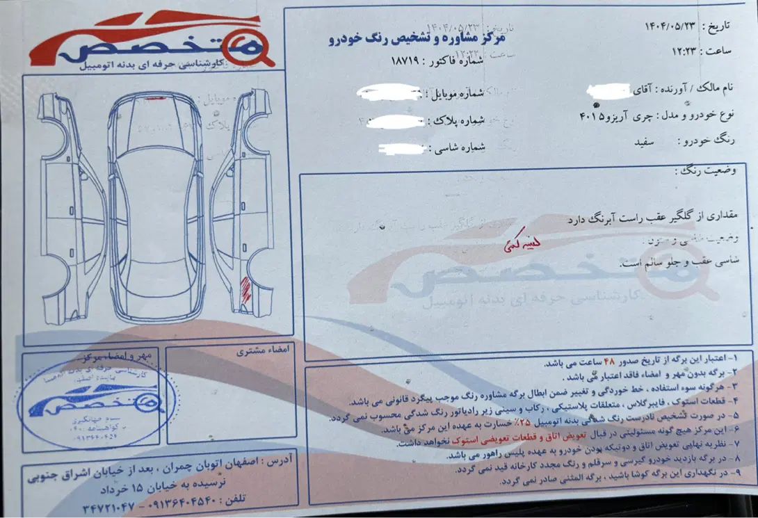 چری آریزو ۵ توربو IE - فیس جدید - 1401