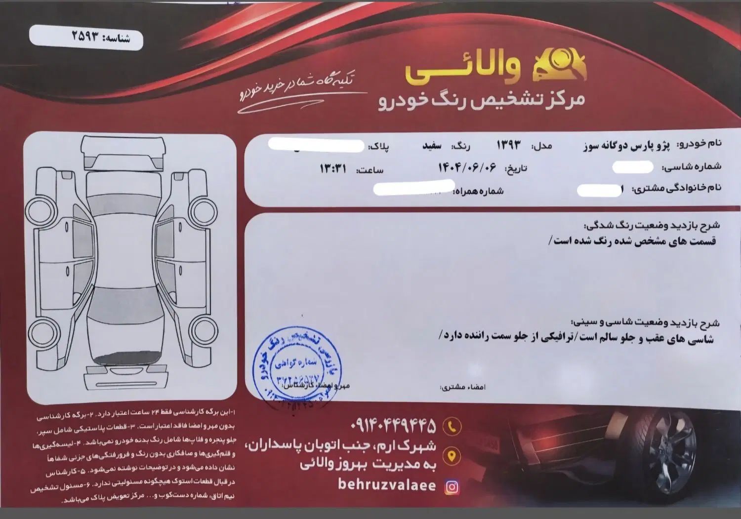 پژو پارس سال - 1393