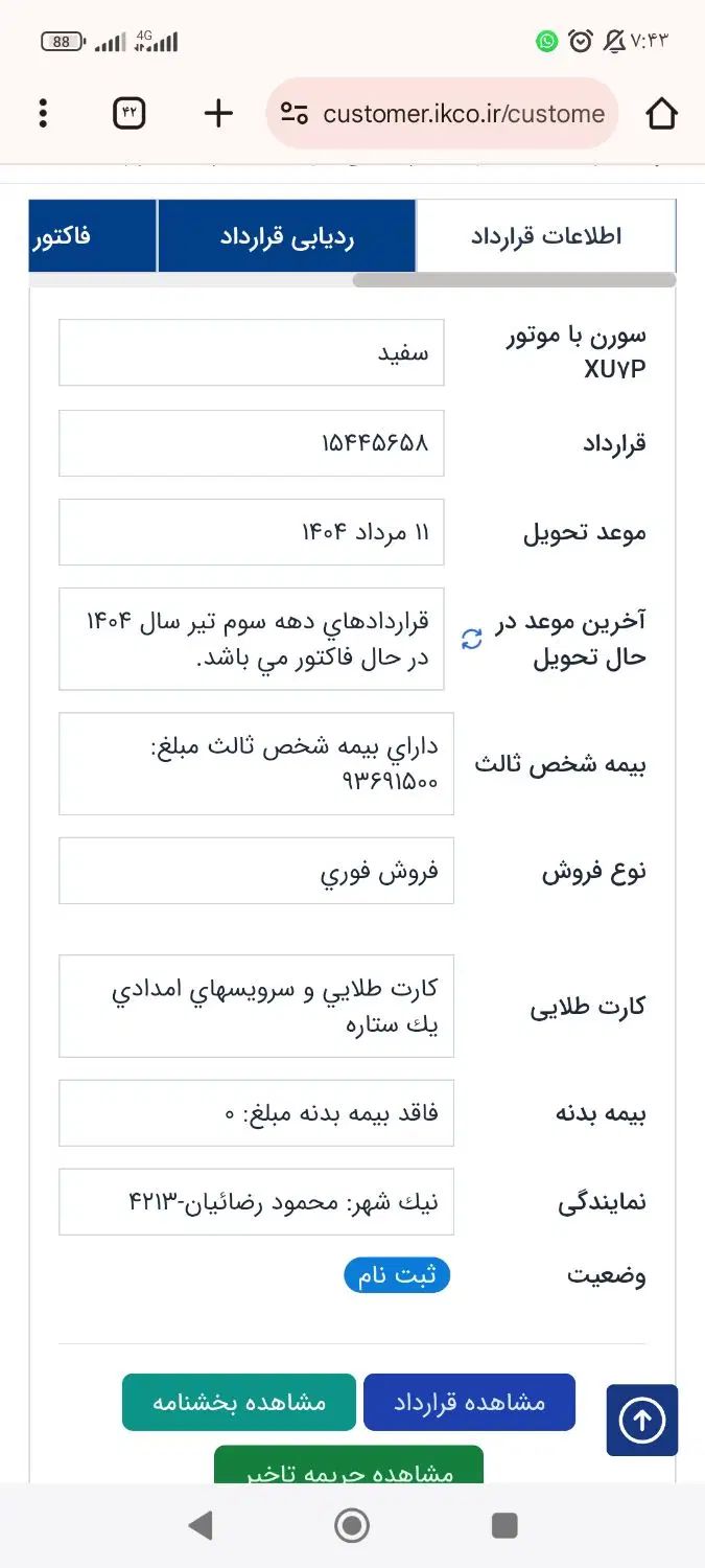 سمند سورن پلاس تاکسی دوگانه سوز - 1404