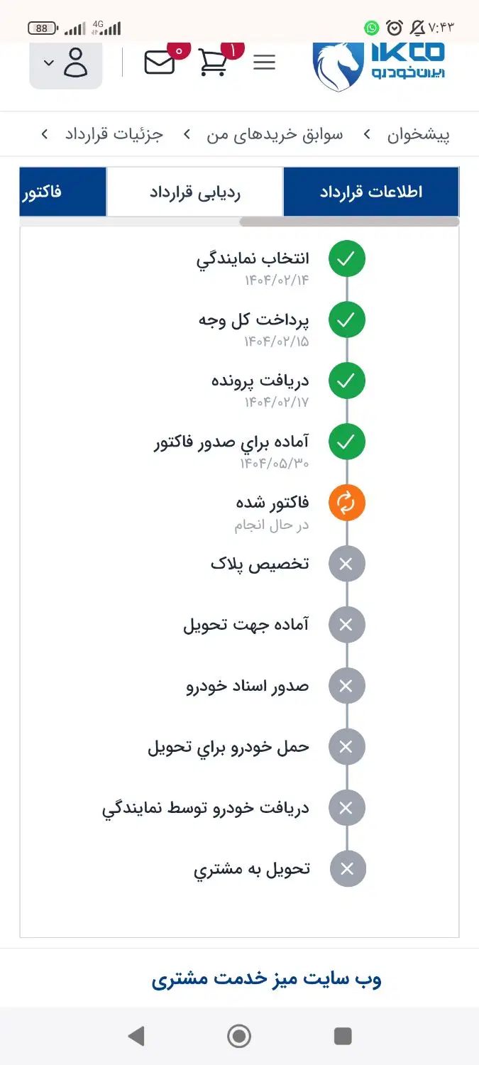 سمند سورن پلاس تاکسی دوگانه سوز - 1404