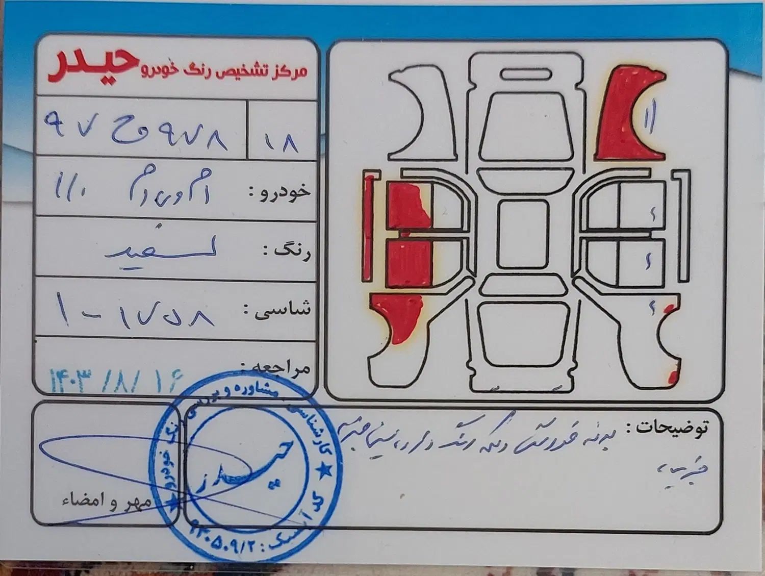 ام وی ام 110S کامفورت(نیمه فول) - 1395