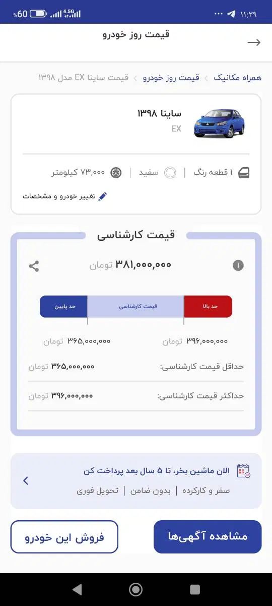 ساینا EX معمولی - 1398