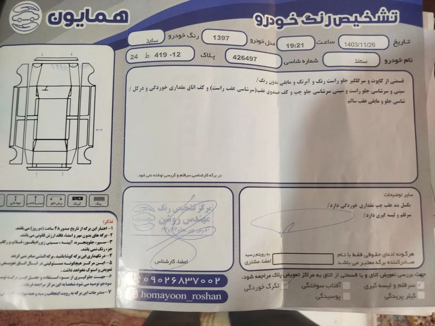 سمند LX EF7 دوگانه سوز - 1397
