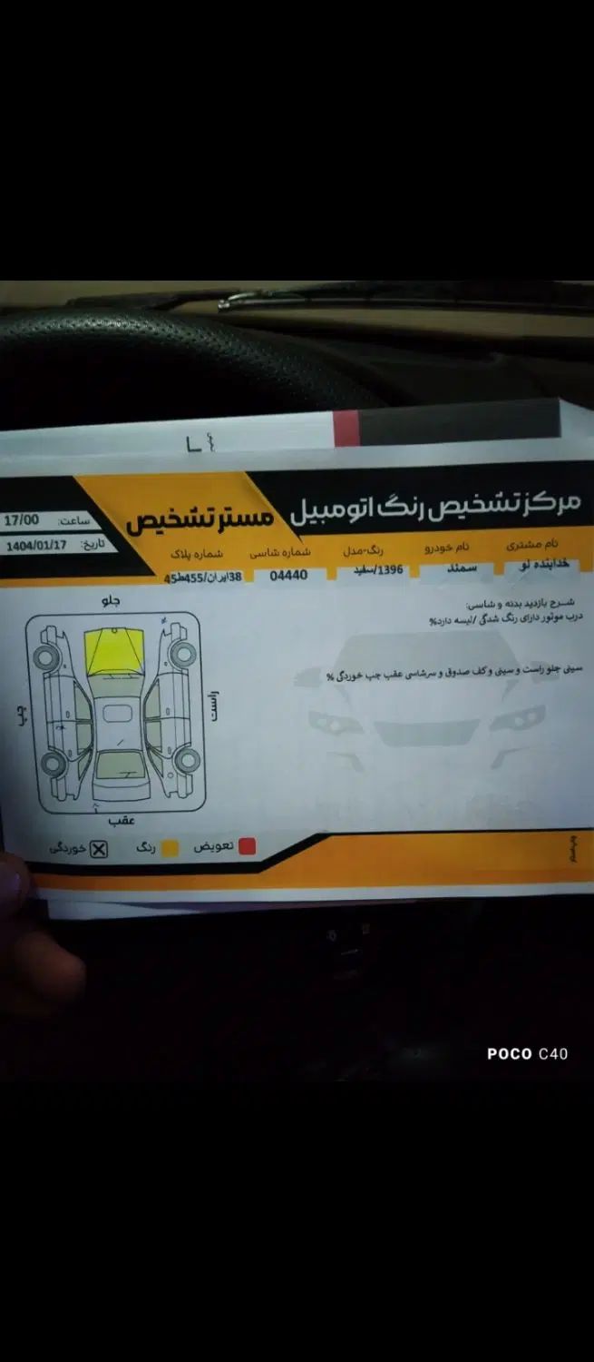 سمند سورن ELX EF7 - 1396