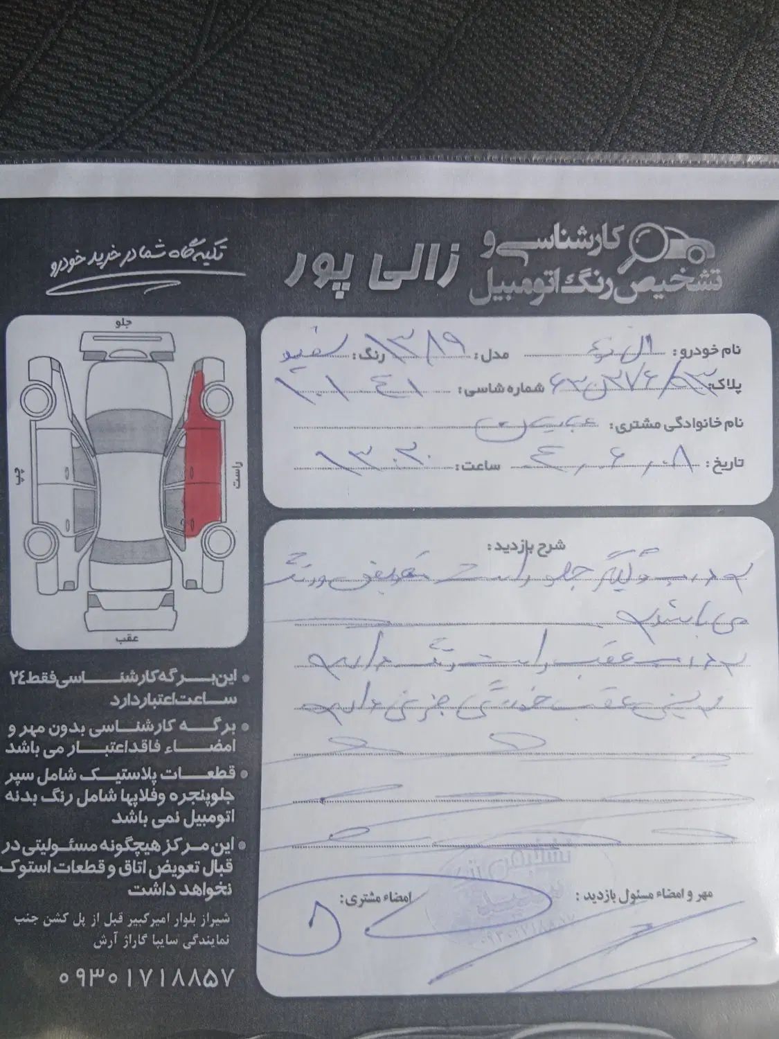 رنو پارس تندر گیربکس JHQ + مولتی مدیا - 1391
