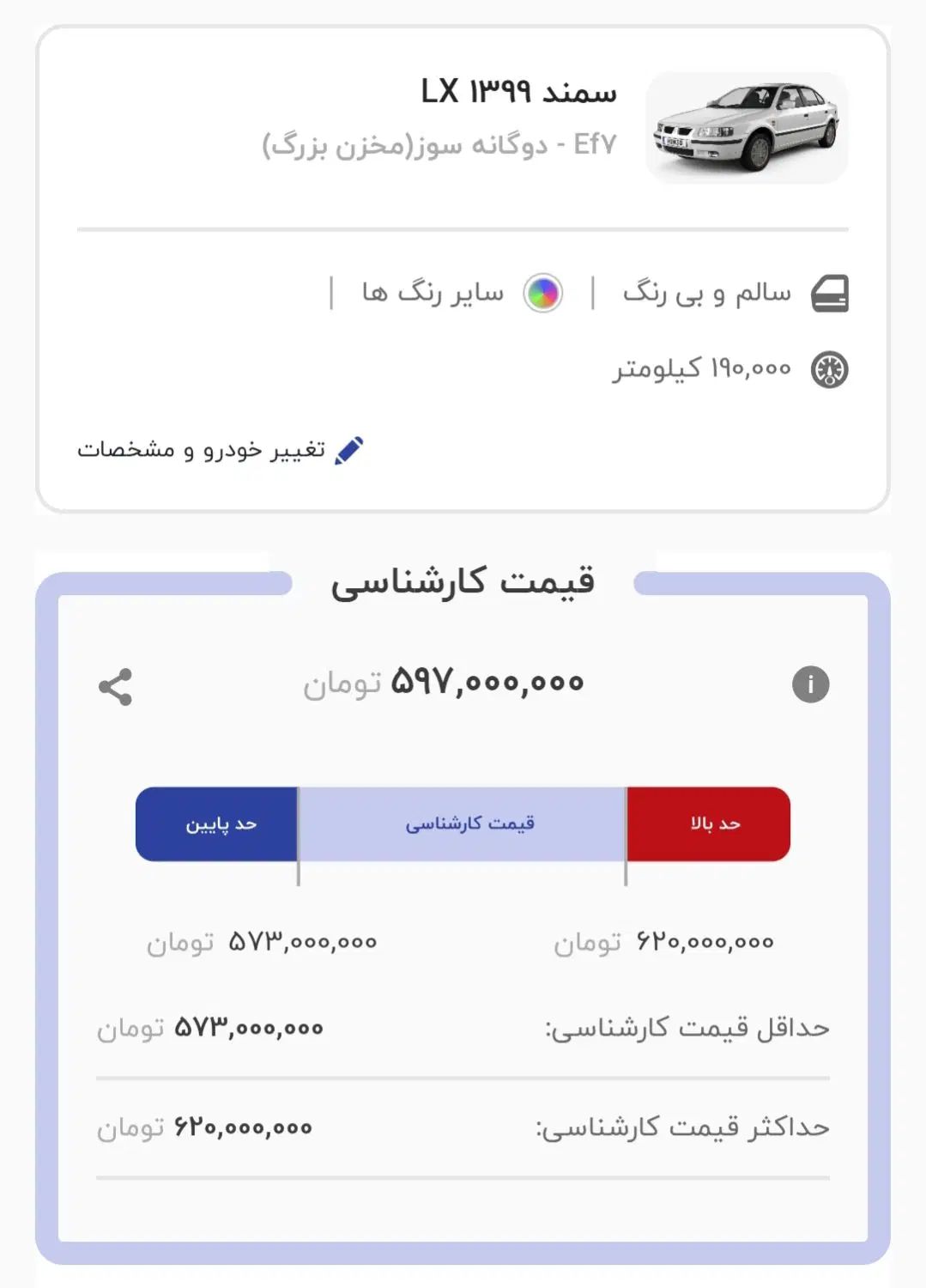 سمند LX EF7 دوگانه سوز - 1399
