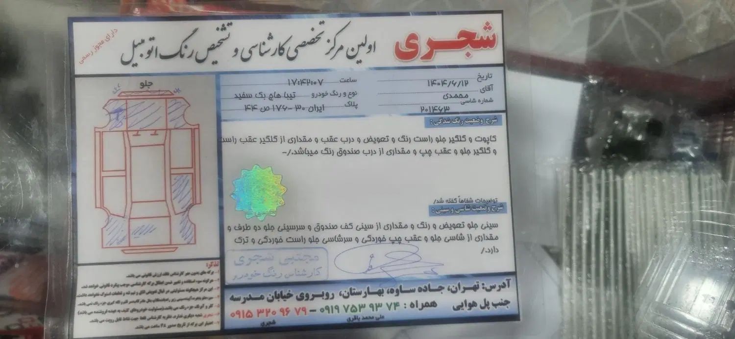 تیبا 2 EX رینگ آلومینیومی - 1397