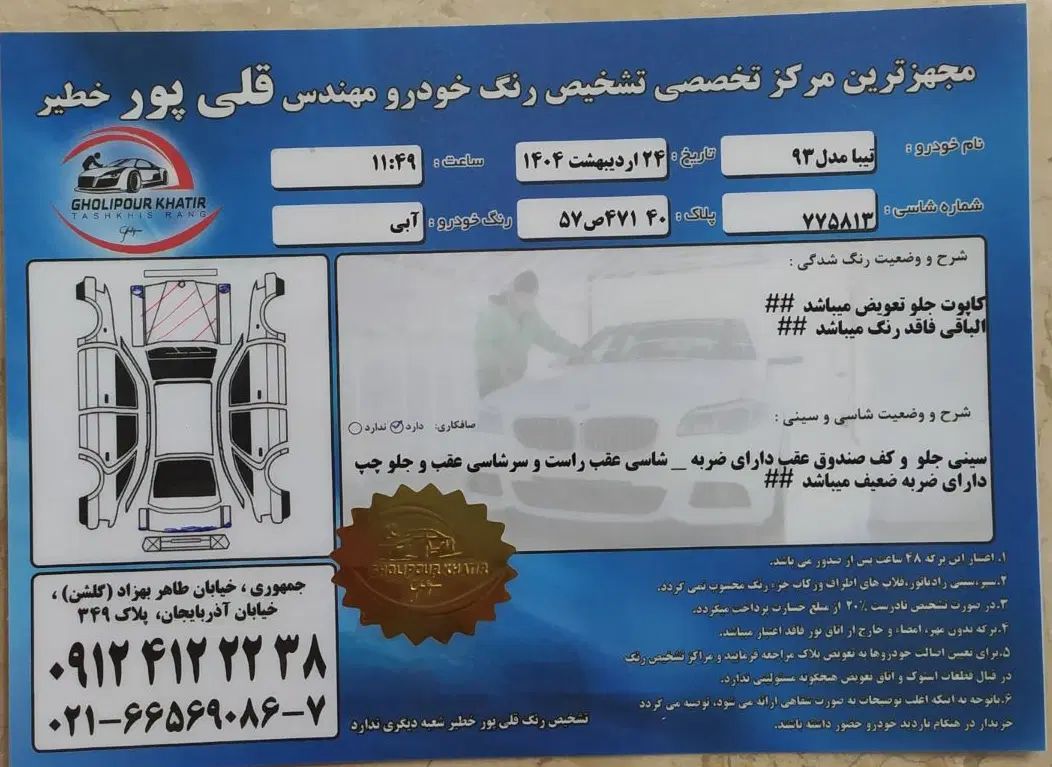 تیبا صندوق دار SX - 1393