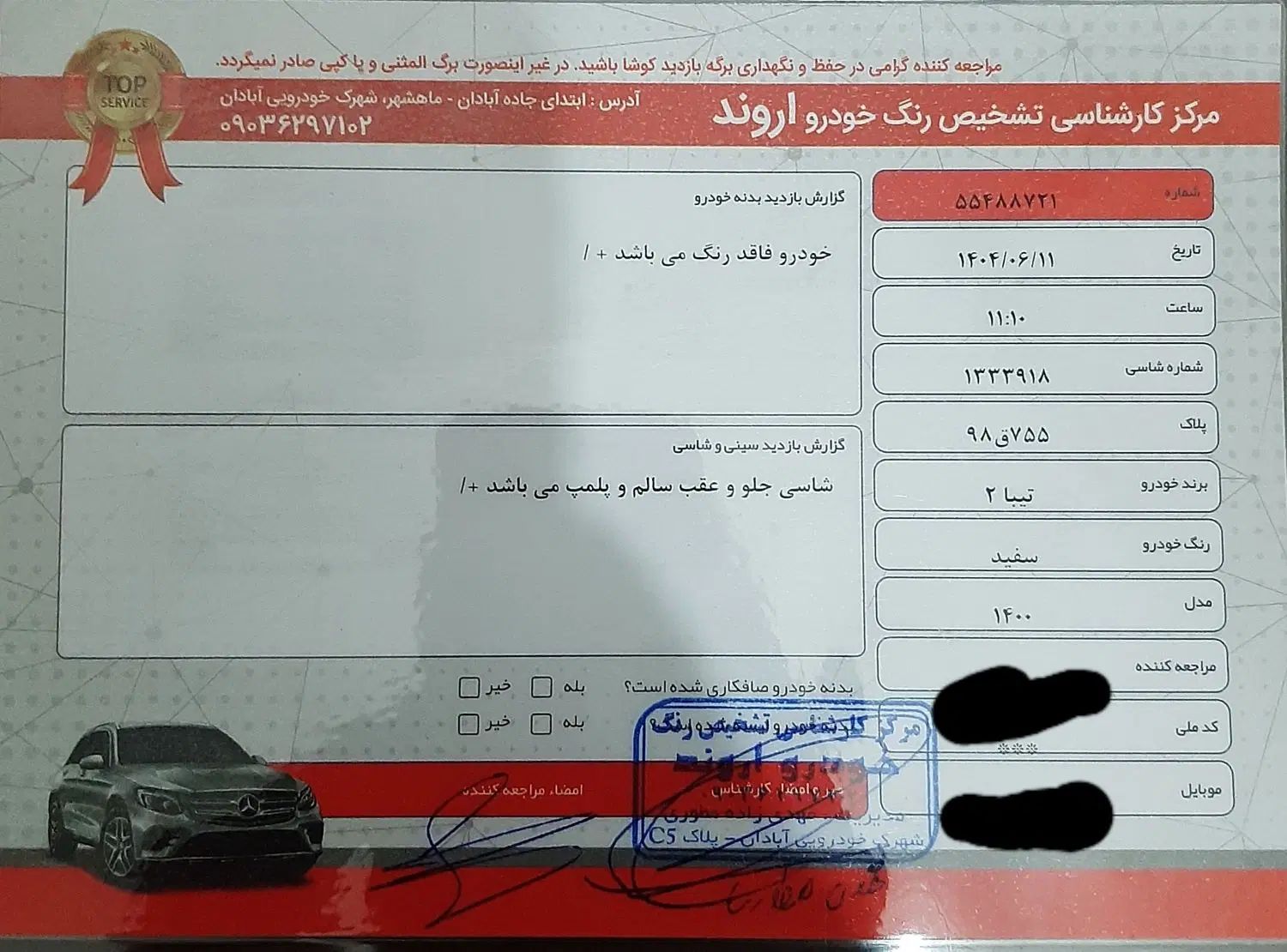 تیبا 2 پلاس - 1400