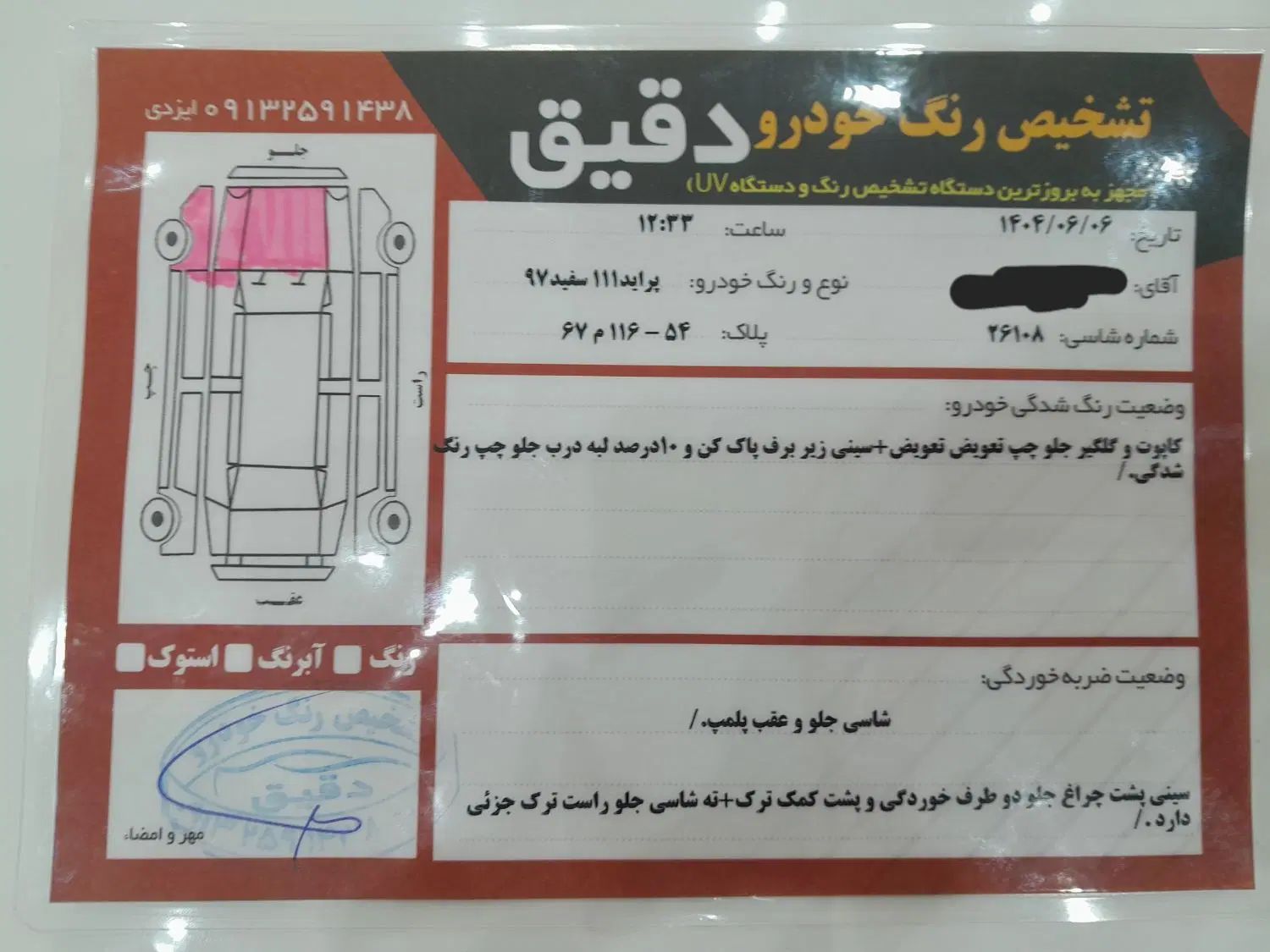 پراید 111 SE - 1397