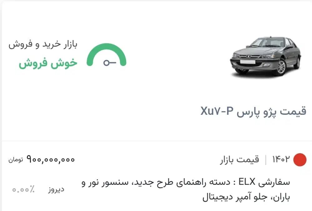 پژو پارس ELX-TU5 - 1402