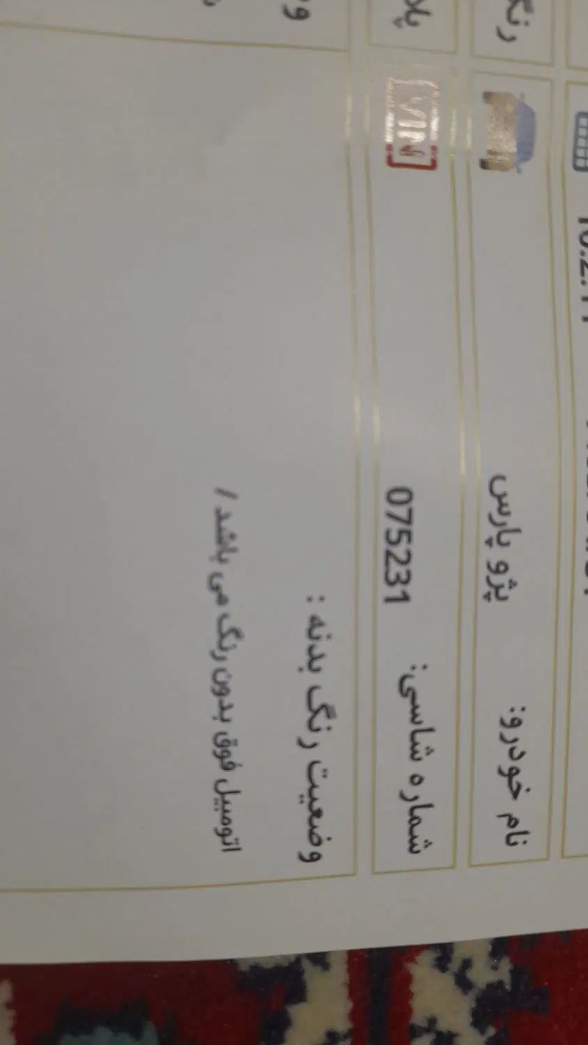 پژو پارس سال - 1400