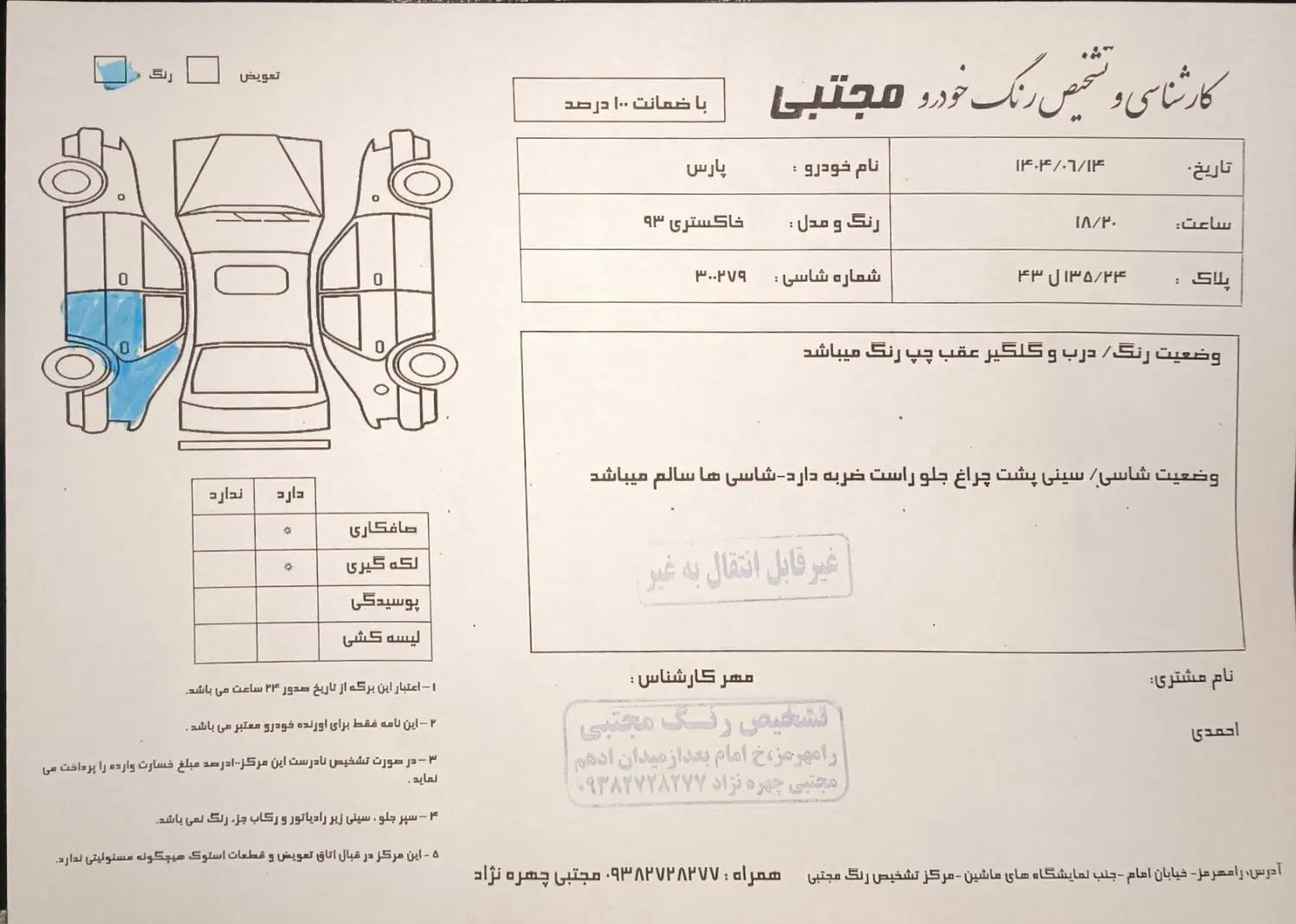 پژو پارس سال - 1393