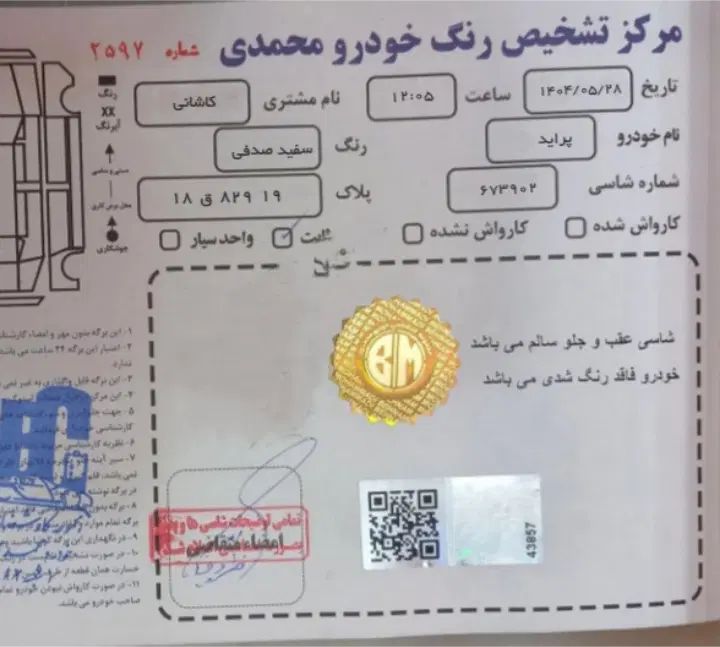 پراید 132 SX - 1390