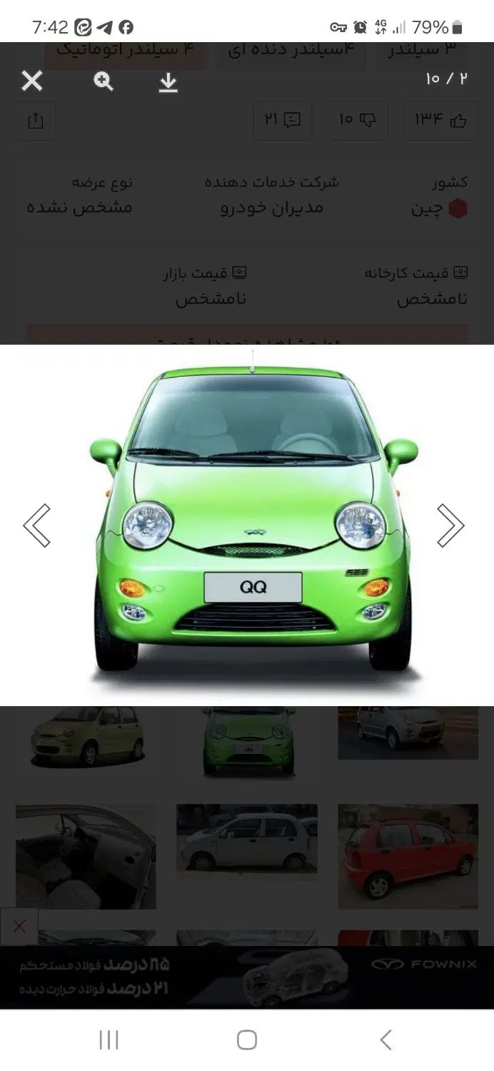 خودرو ام وی ام، 110 آگهی ann_20383363