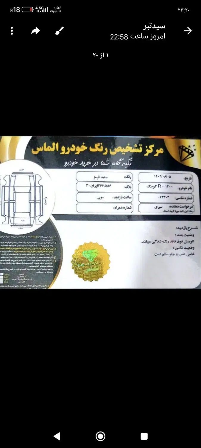 کوییک R دنده‌ای - 1400