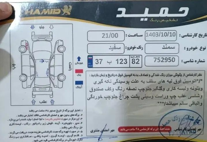 سمند SE ساده - 1390