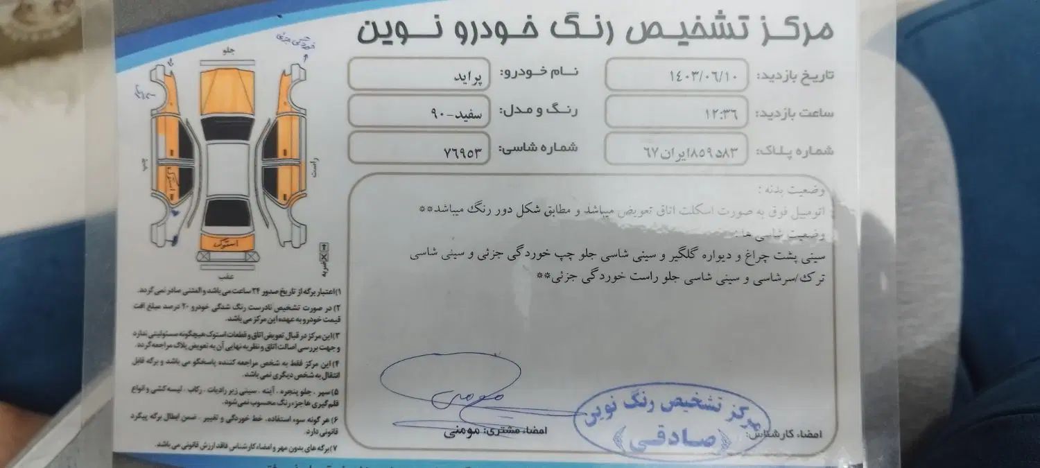 پراید 131 SE - 1392
