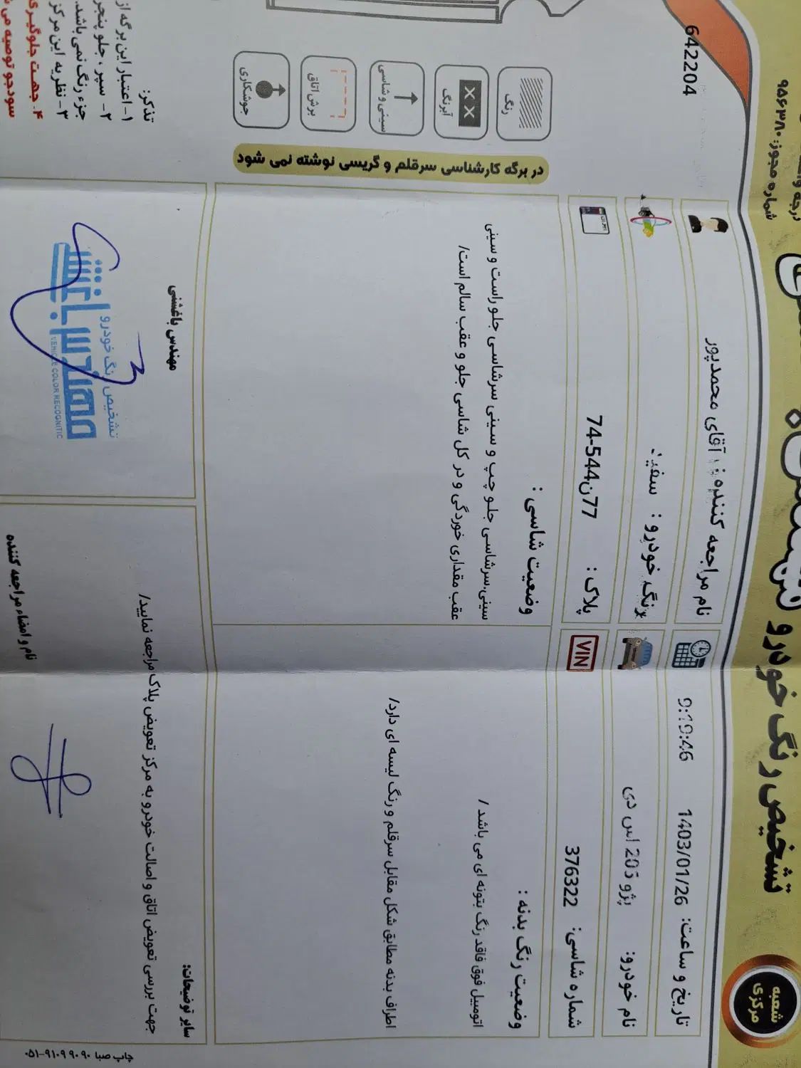 پژو ۲۰۶ صندوق دار v8 - 1398