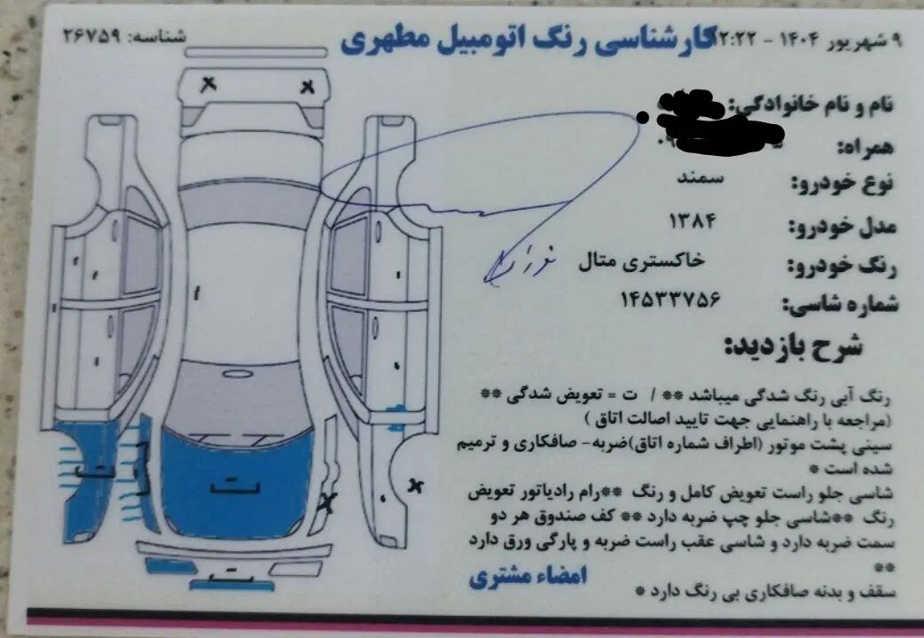 سمند X7 بنزینی - 1384