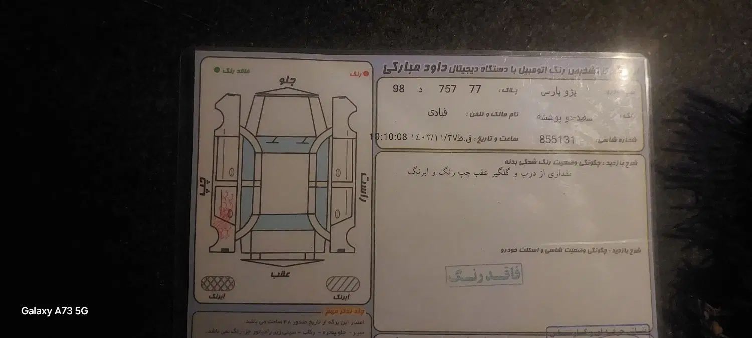 پژو پارس XU7P - 1401