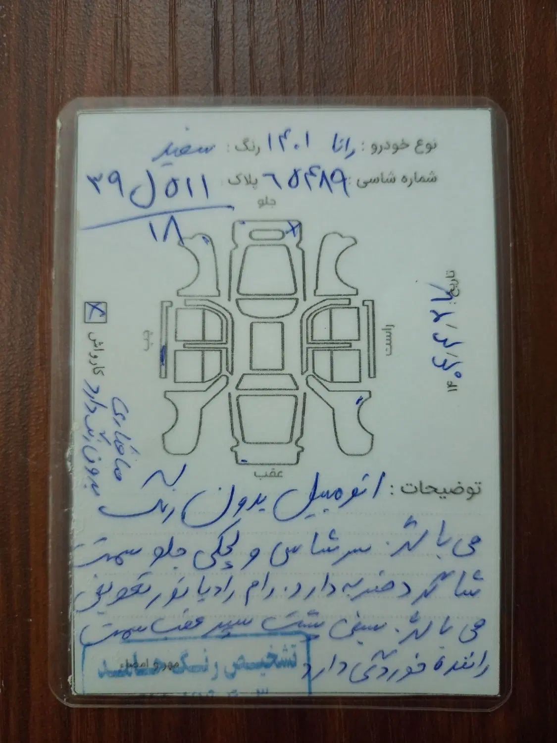 رانا پلاس سقف فلز - 1401