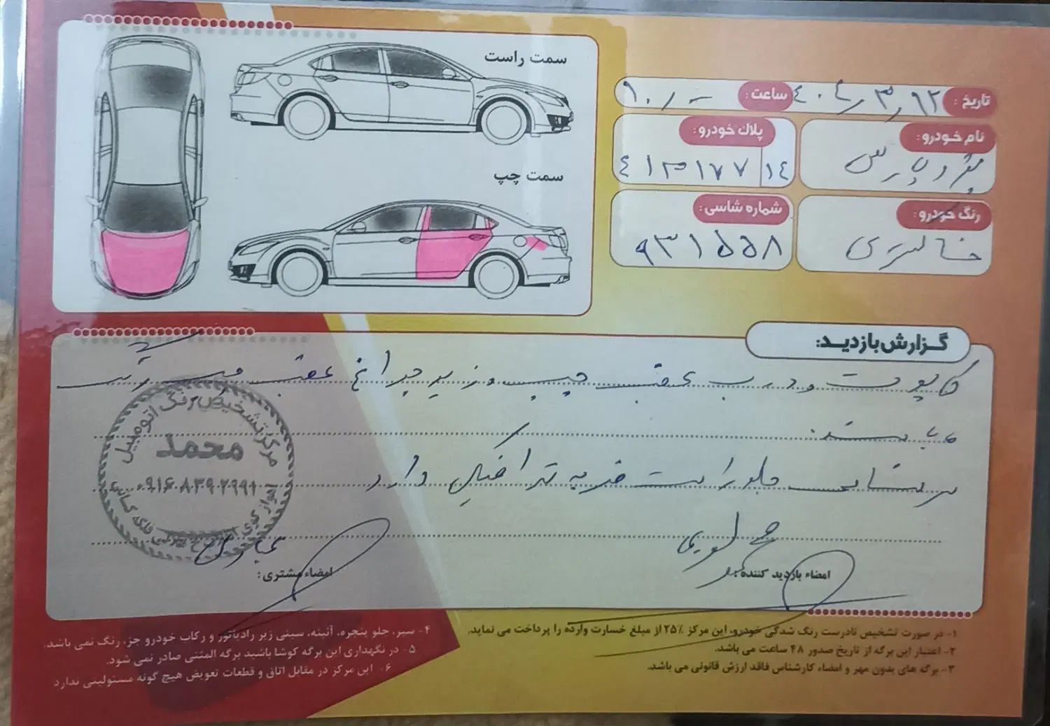 پژو پارس سال - 1395