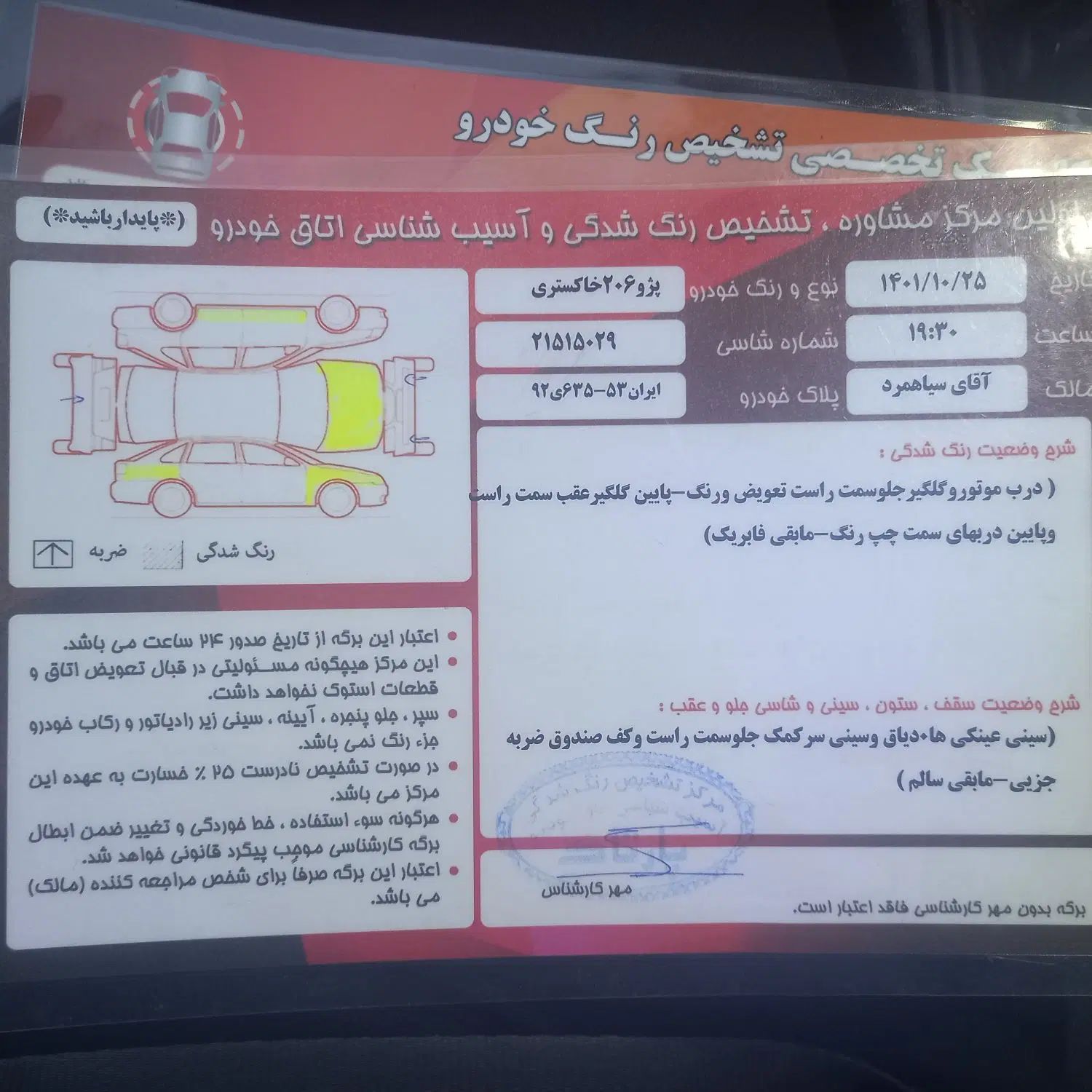 پژو 206 تیپ 2 - 1386