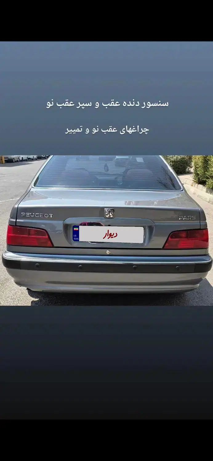 پژو پارس سال - 1396
