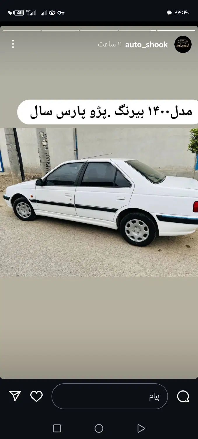 پژو پارس سال - 1400