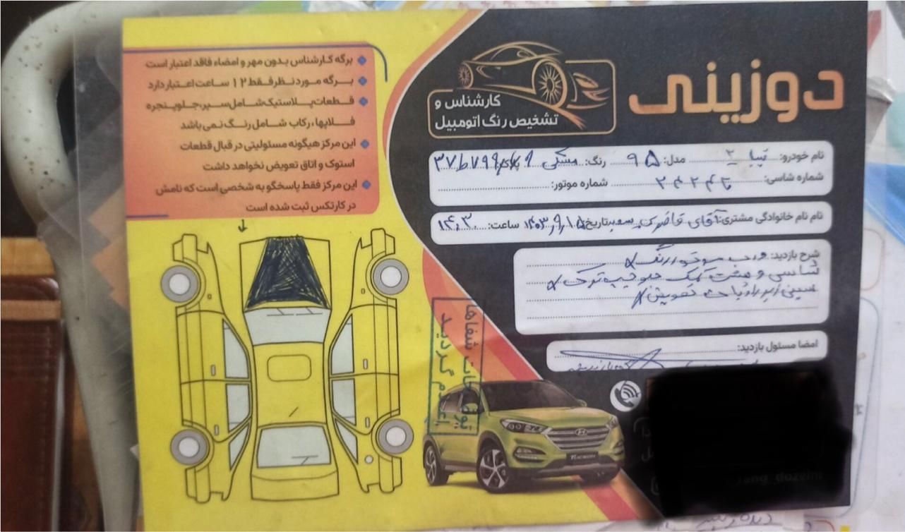 تیبا 2 SX - 1395