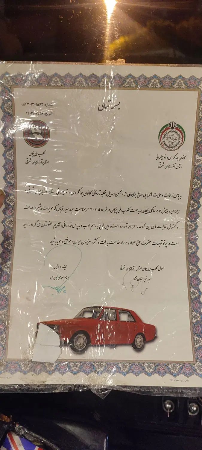 پیکان سواری انژکتور - 1366