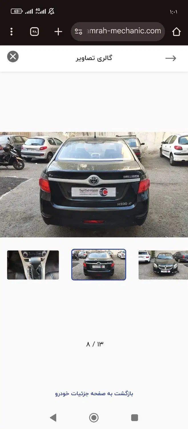 برلیانس H330 اتوماتیک 1500 - 1395