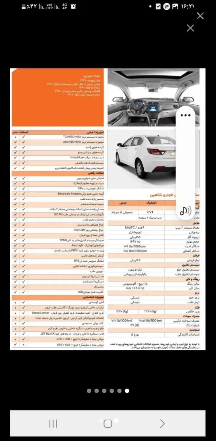 شاهین G اتوماتیک CVT - 1404
