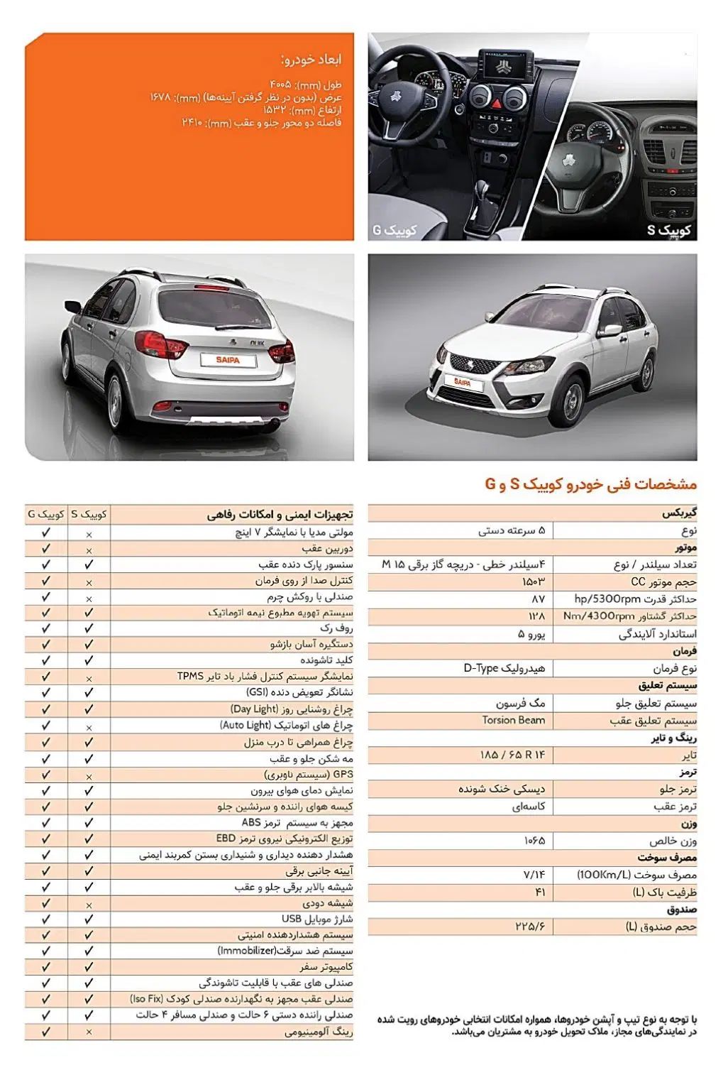 کوییک S آپشنال - 1404