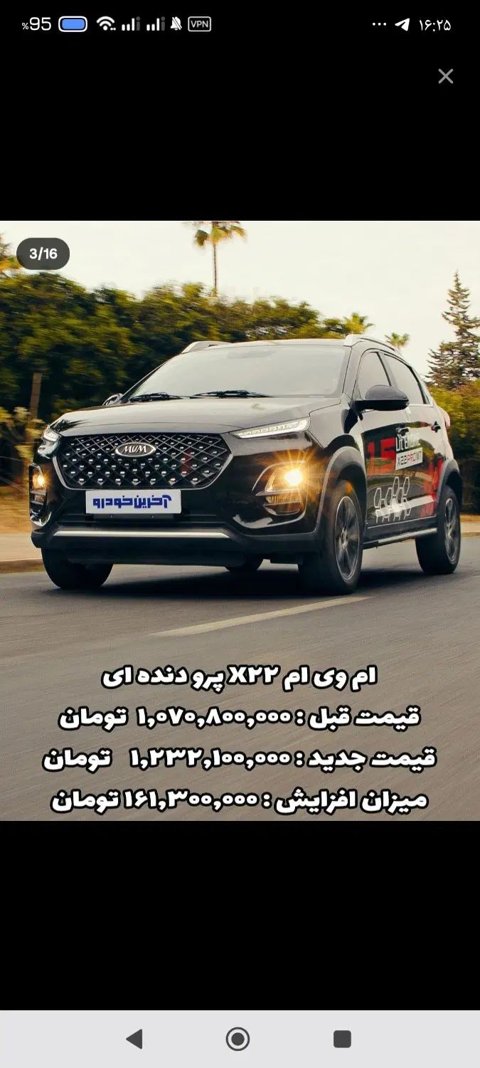 ام وی ام X22 پرو دنده‌ای - 1404