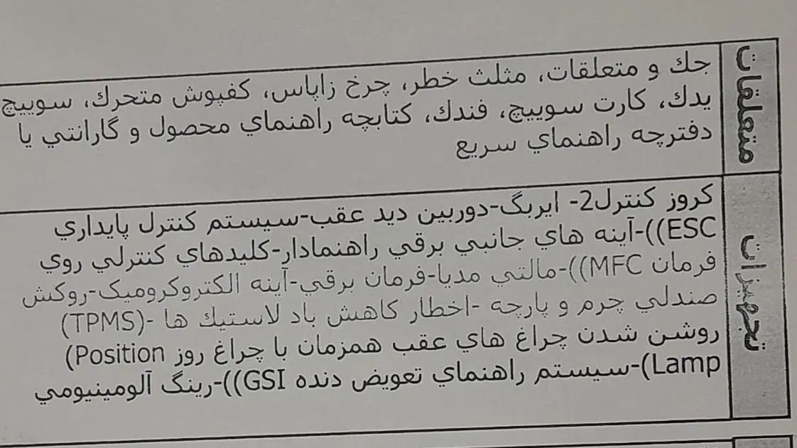 پژو 207 پانوراما دنده‌ای - 1404