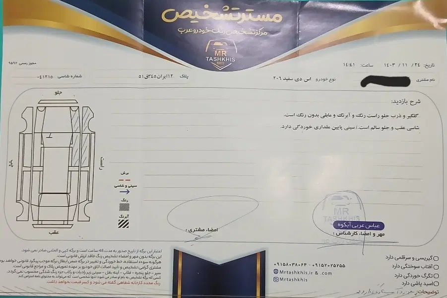 پژو ۲۰۶ صندوق دار v8 - 1396