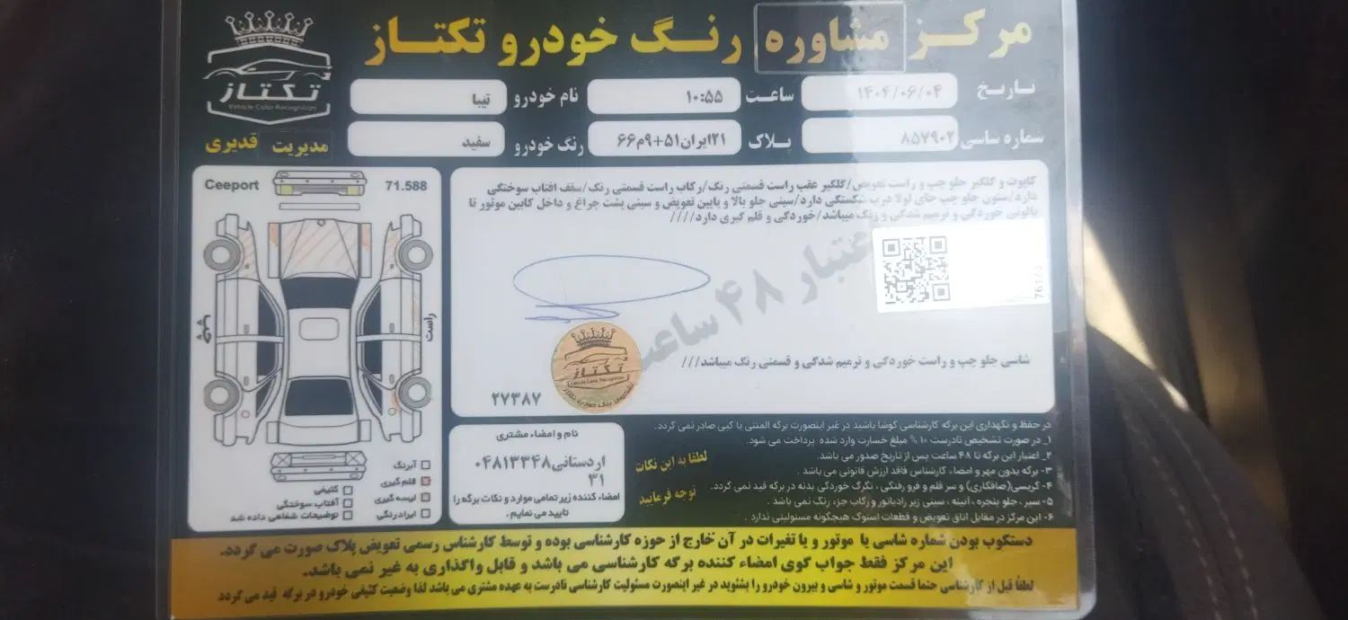 تیبا صندوق دار SX - 1394