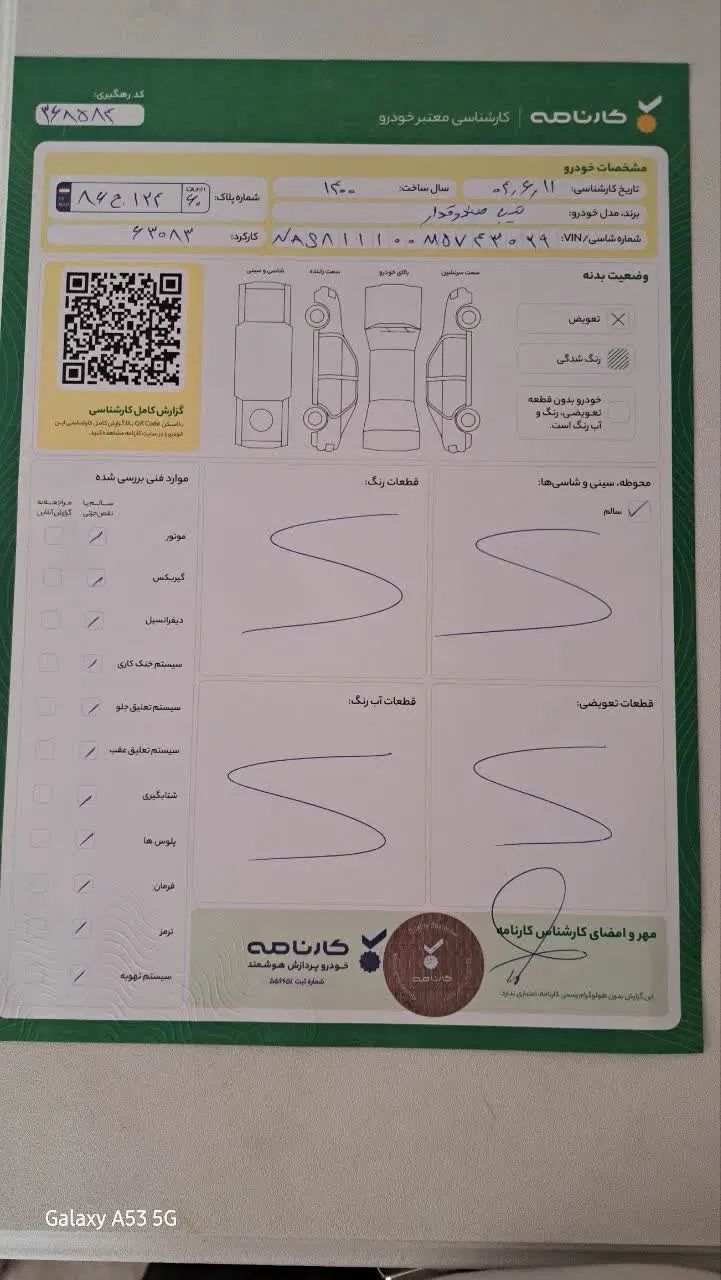 تیبا صندوق دار SX - 1400