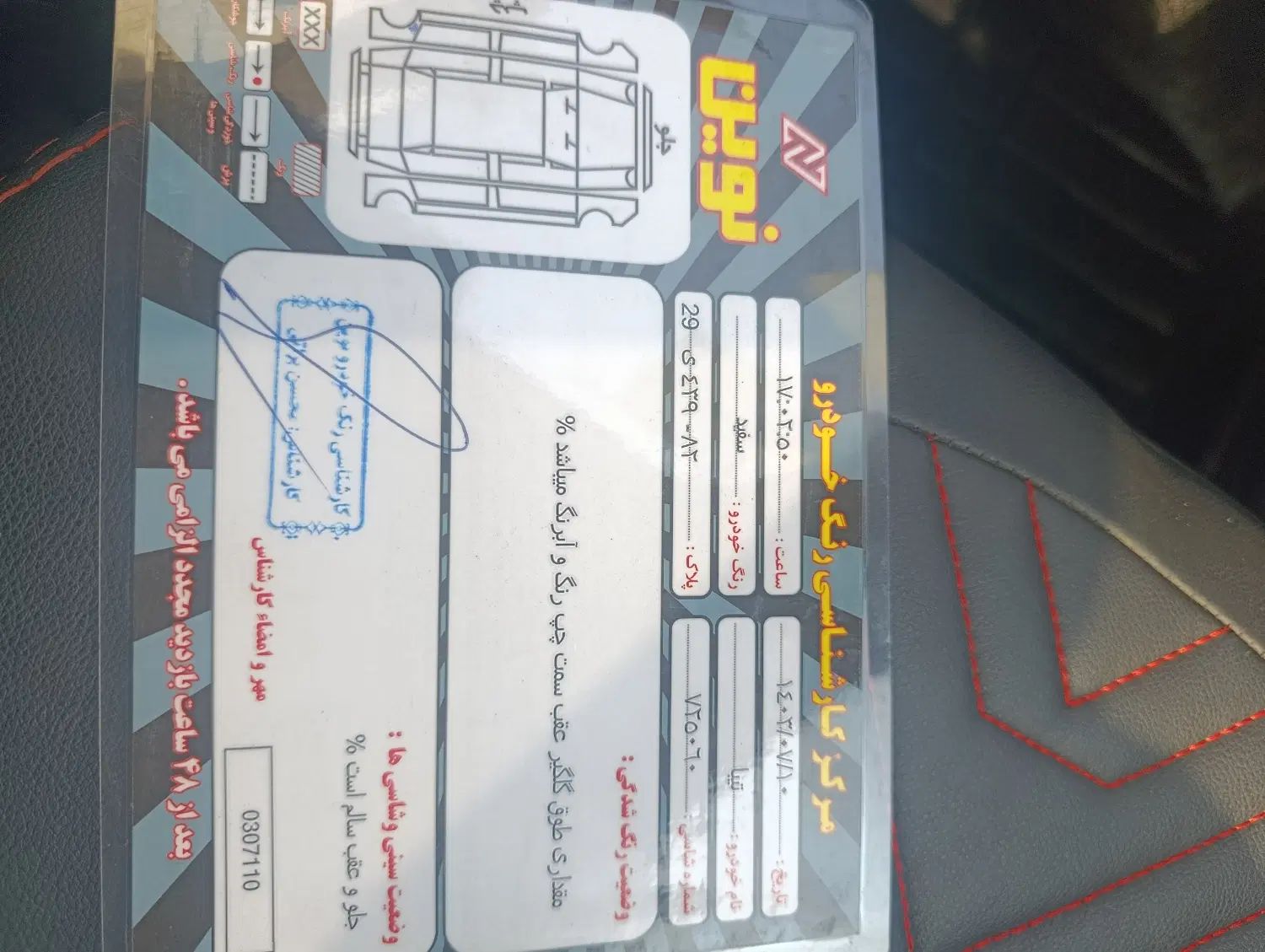 تیبا صندوق دار SX - 1399