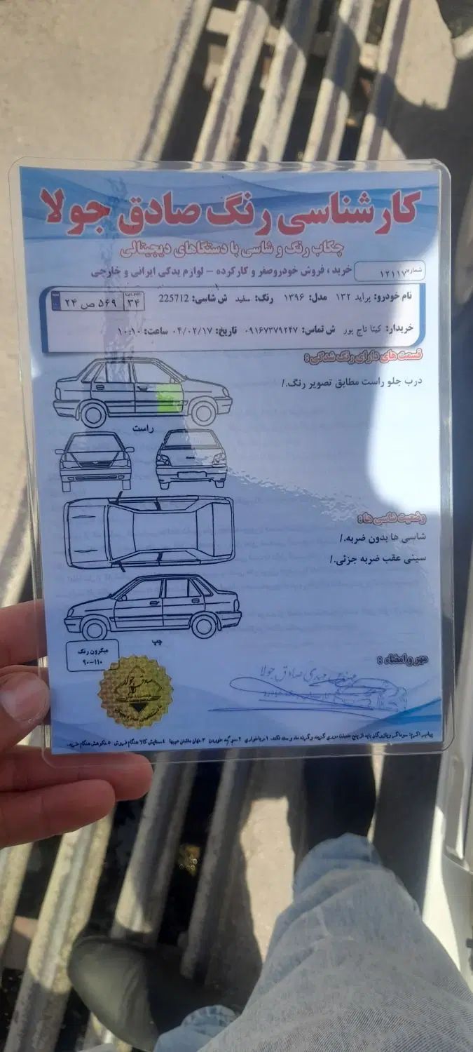 خودرو پراید، 132 آگهی ann_20387925