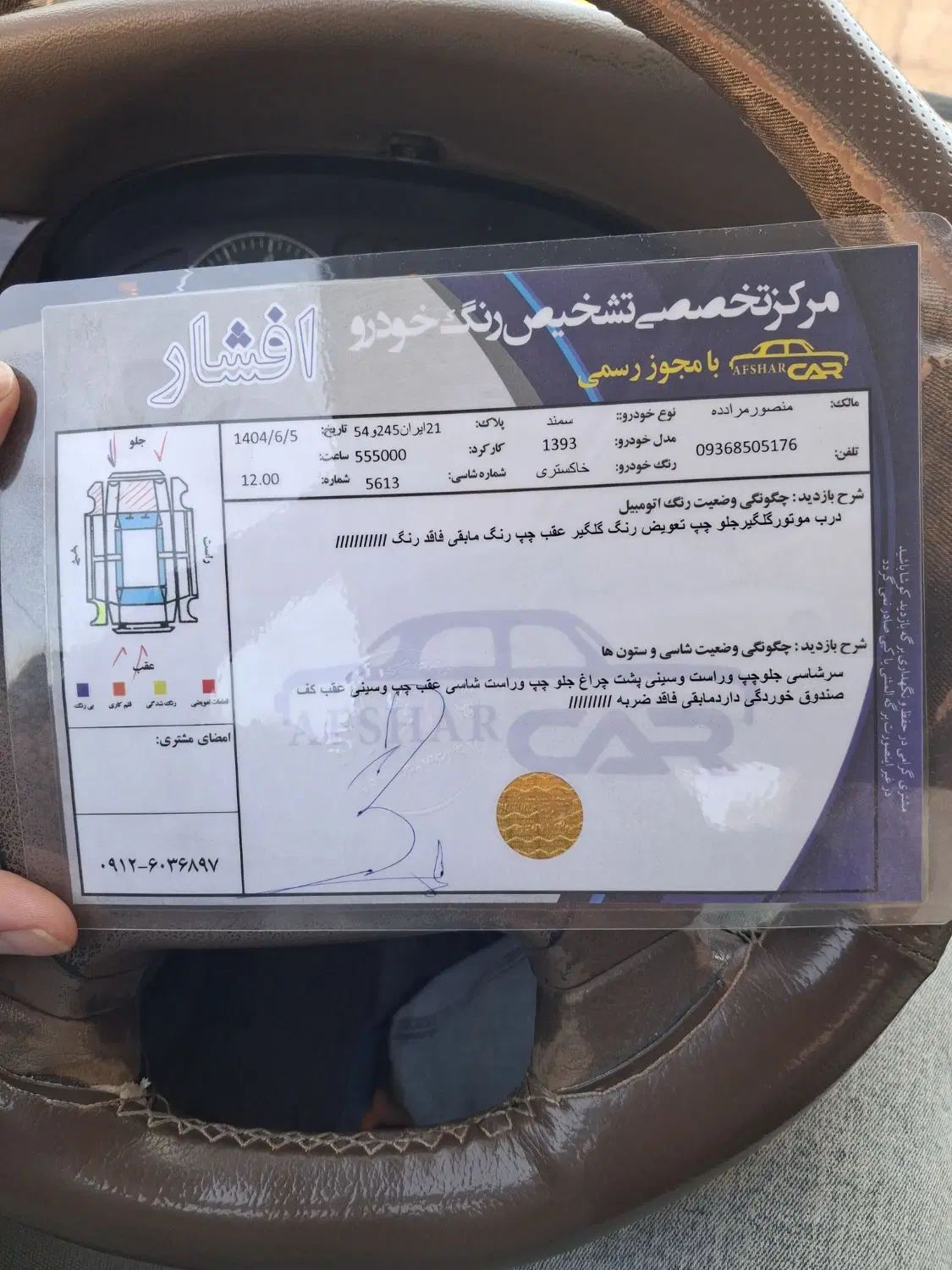 سمند LX EF7 دوگانه سوز - 1393