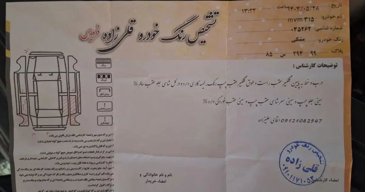 ام وی ام 315 هاچ بک اسپرت لاکچری - 1395